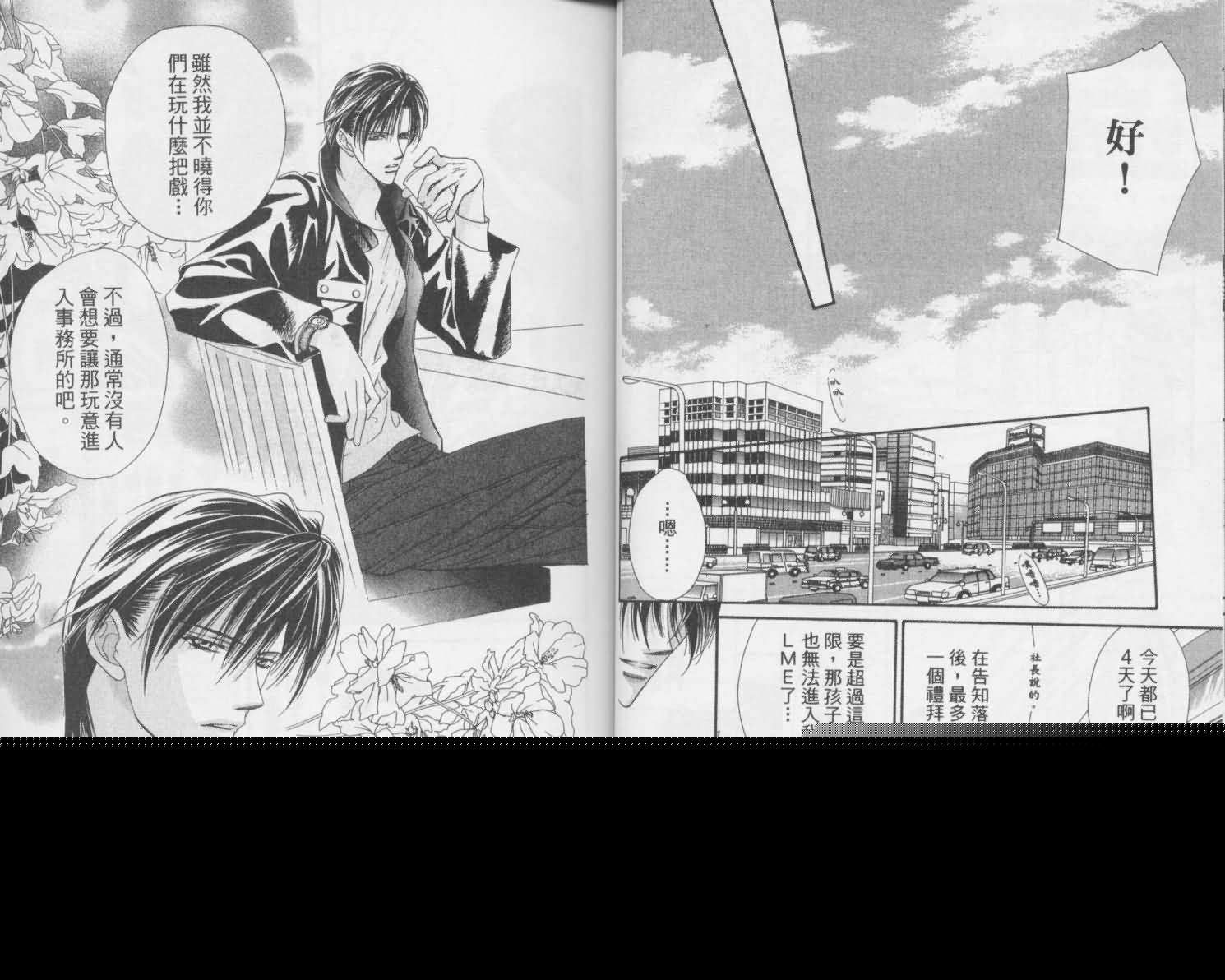 第2卷-Skip Beat 下一站巨星-仲村佳树（第23张）