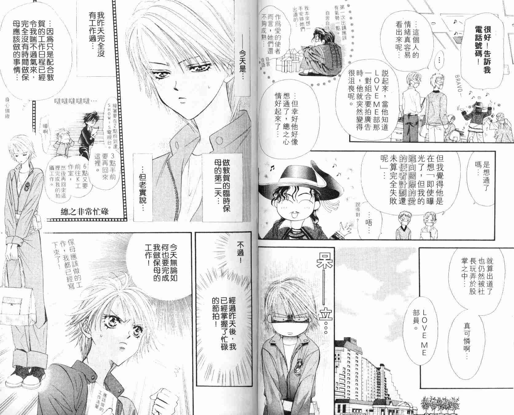 第6卷-Skip Beat 下一站巨星-仲村佳树（第38张）