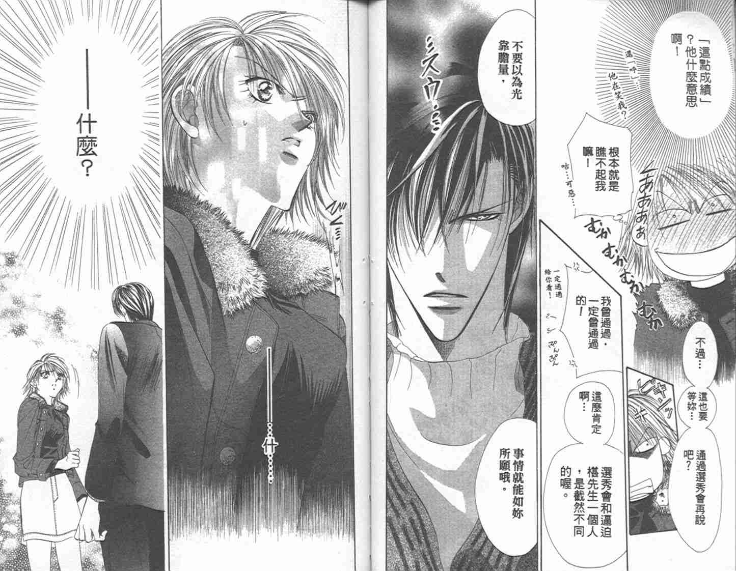 第1卷-Skip Beat 下一站巨星-仲村佳树（第48张）