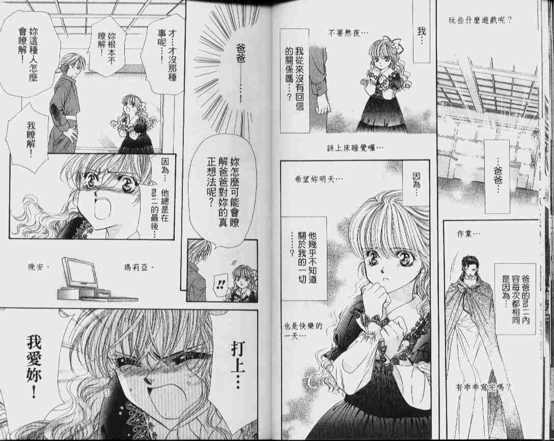第4卷-Skip Beat 下一站巨星-仲村佳树（第14张）