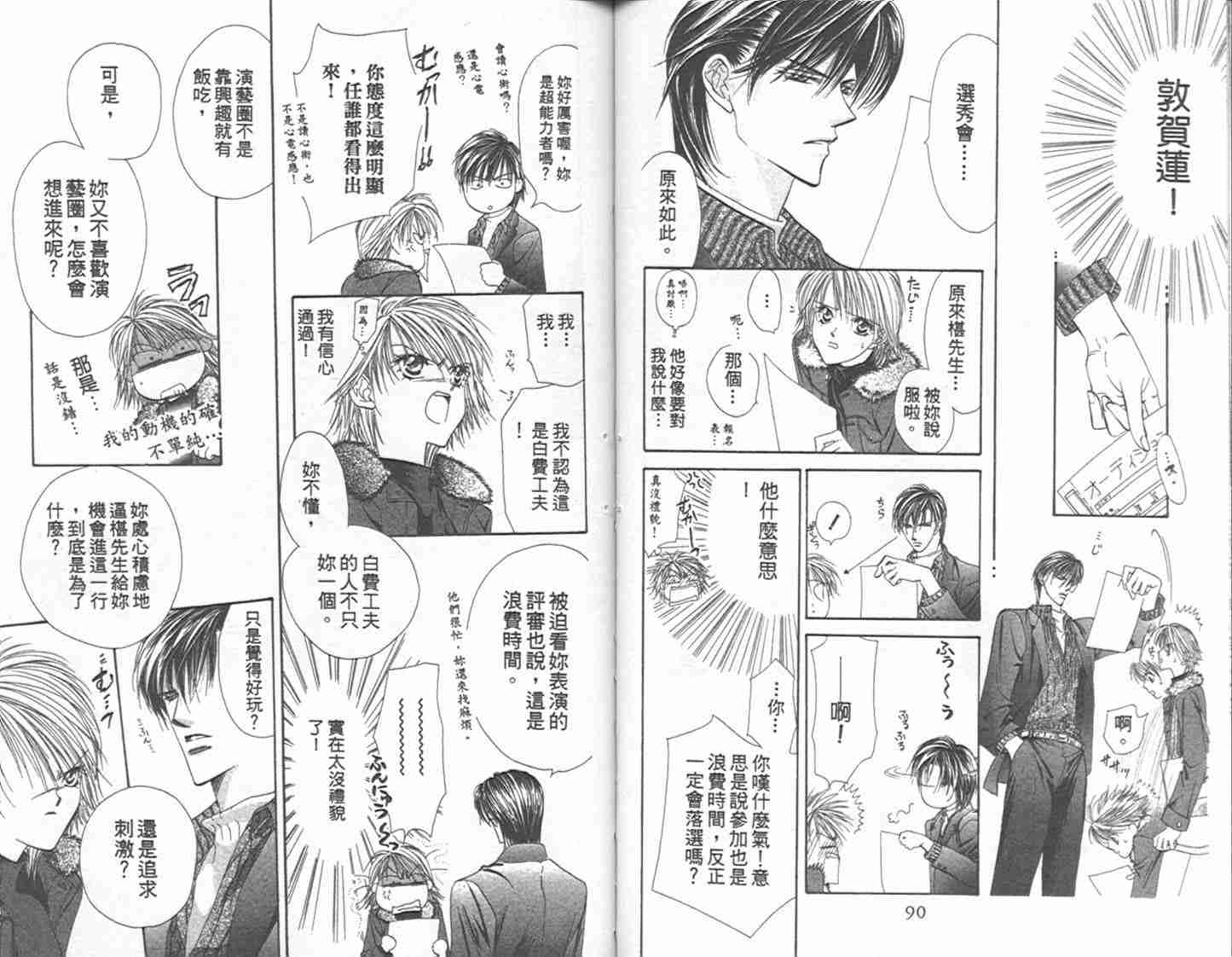 第1卷-Skip Beat 下一站巨星-仲村佳树（第46张）