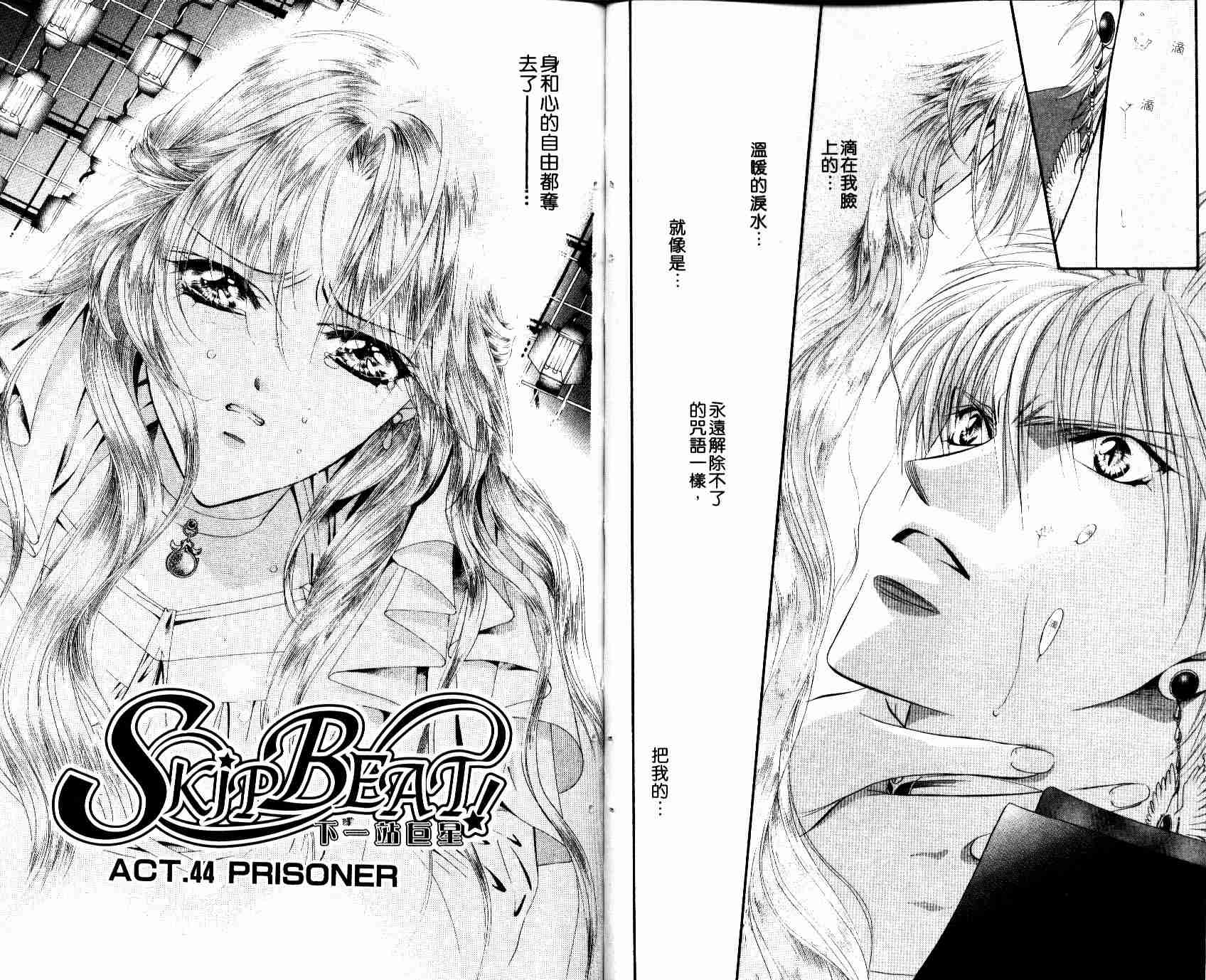 第8卷-Skip Beat 下一站巨星-仲村佳树（第35张）