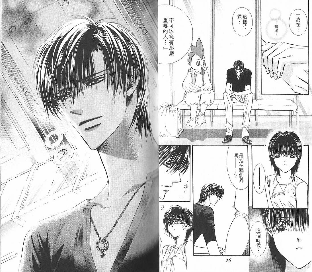 第12卷-Skip Beat 下一站巨星-仲村佳树（第14张）
