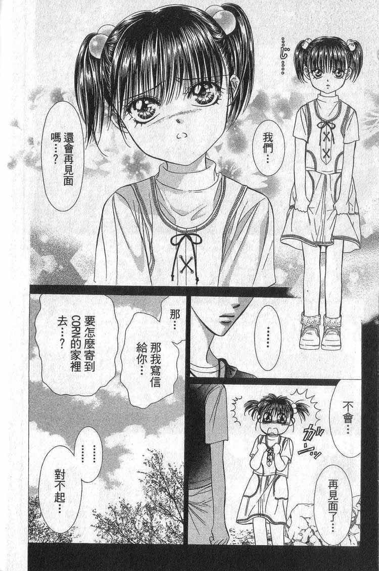 第11卷-Skip Beat 下一站巨星-仲村佳树（第9张）
