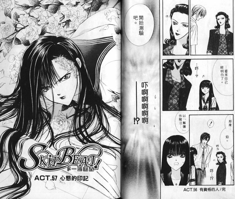 第10卷-Skip Beat 下一站巨星-仲村佳树（第34张）