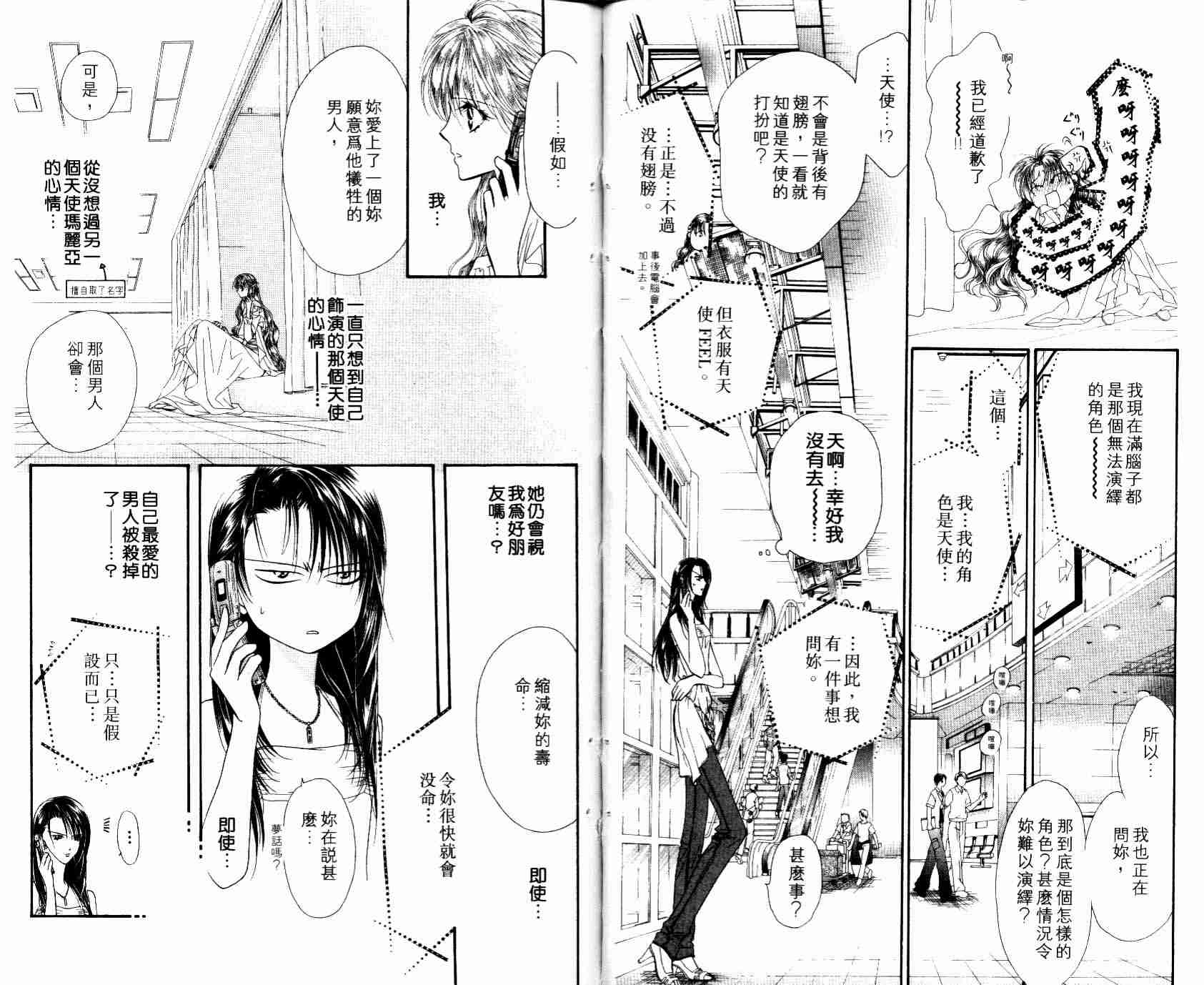 第8卷-Skip Beat 下一站巨星-仲村佳树（第25张）
