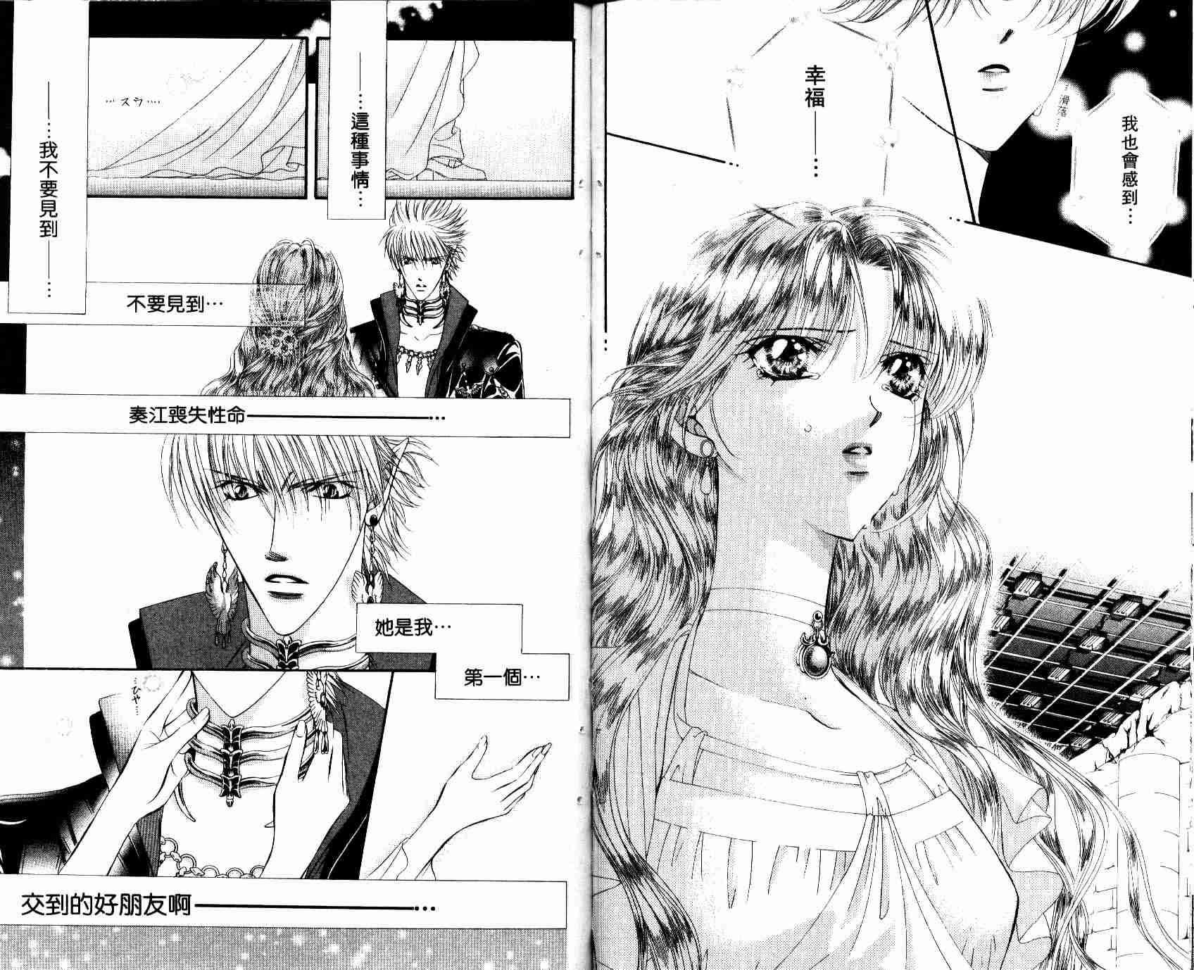 第8卷-Skip Beat 下一站巨星-仲村佳树（第33张）