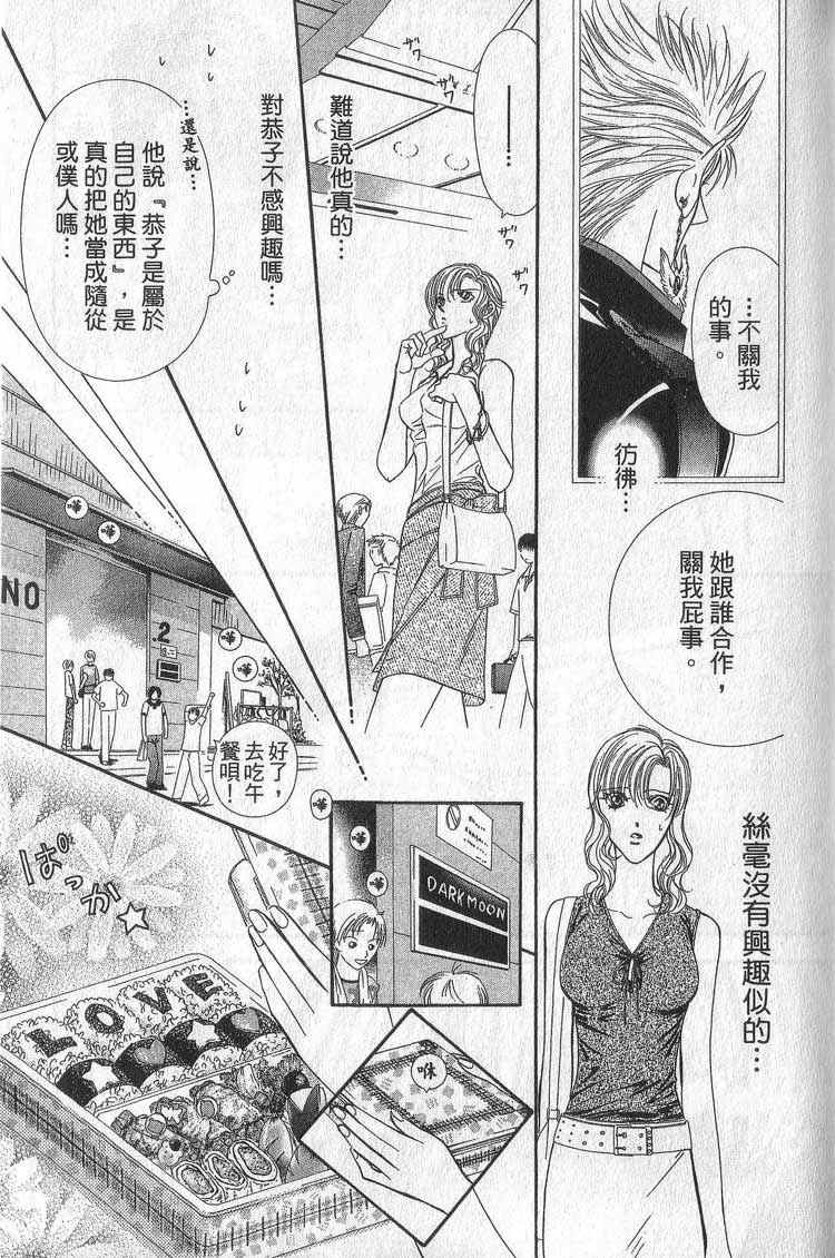 第11卷-Skip Beat 下一站巨星-仲村佳树（第56张）
