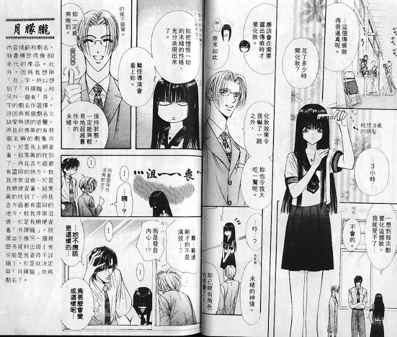 第10卷-Skip Beat 下一站巨星-仲村佳树（第25张）