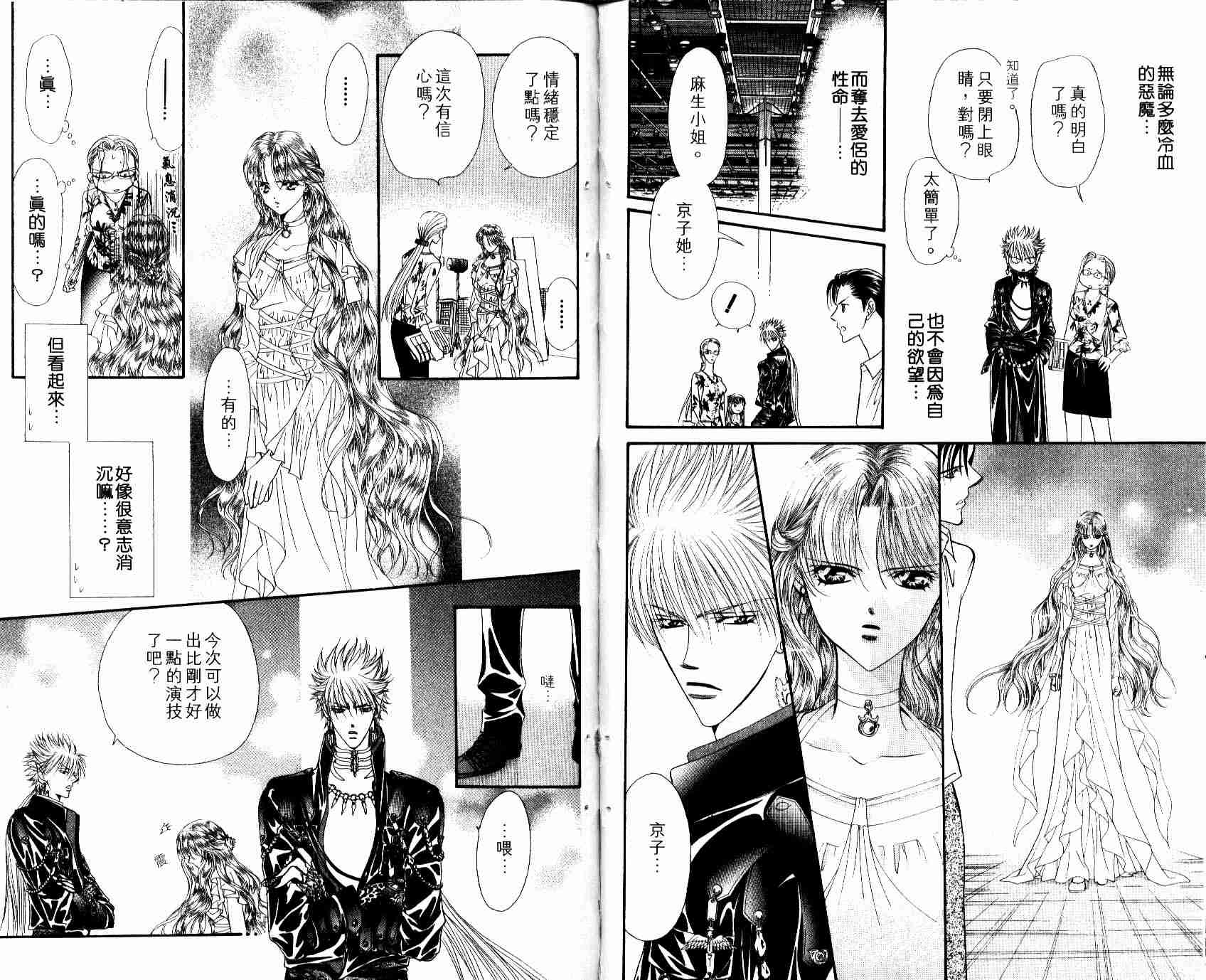第8卷-Skip Beat 下一站巨星-仲村佳树（第28张）