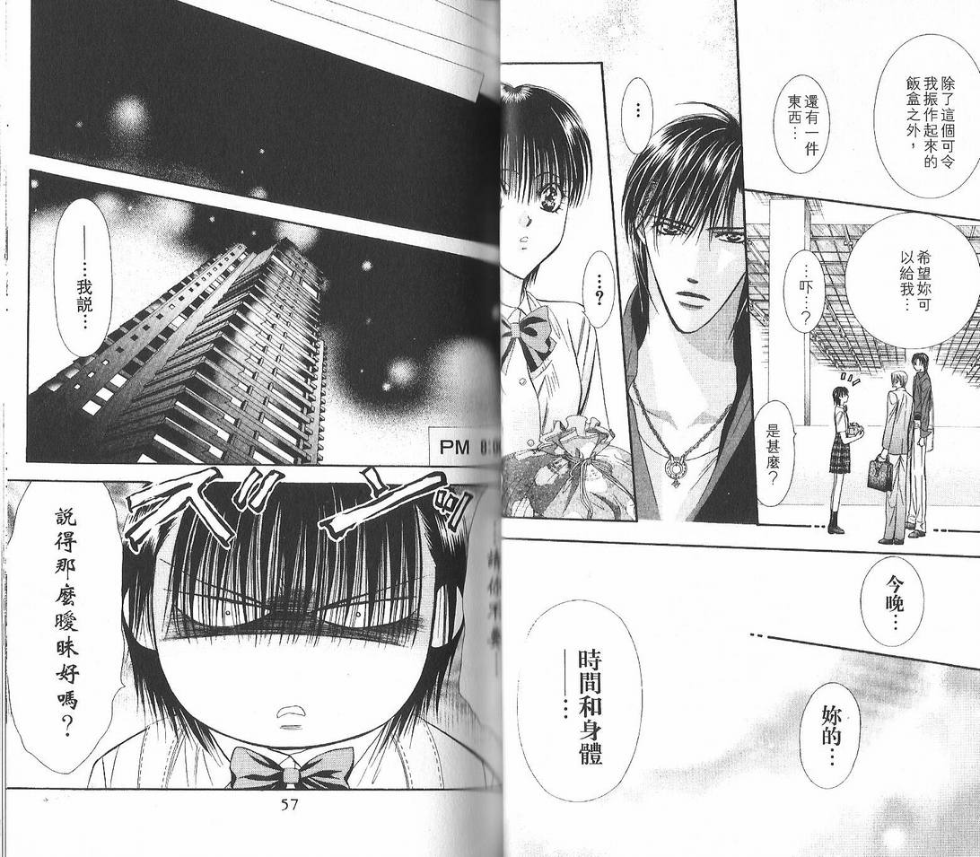 第12卷-Skip Beat 下一站巨星-仲村佳树（第29张）