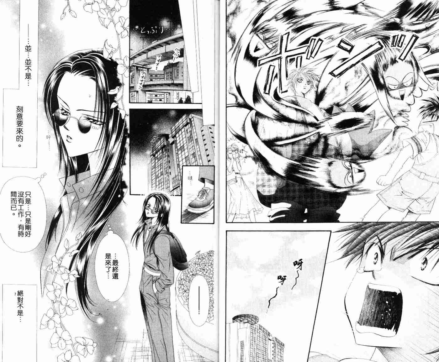 第9卷-Skip Beat 下一站巨星-仲村佳树（第12张）