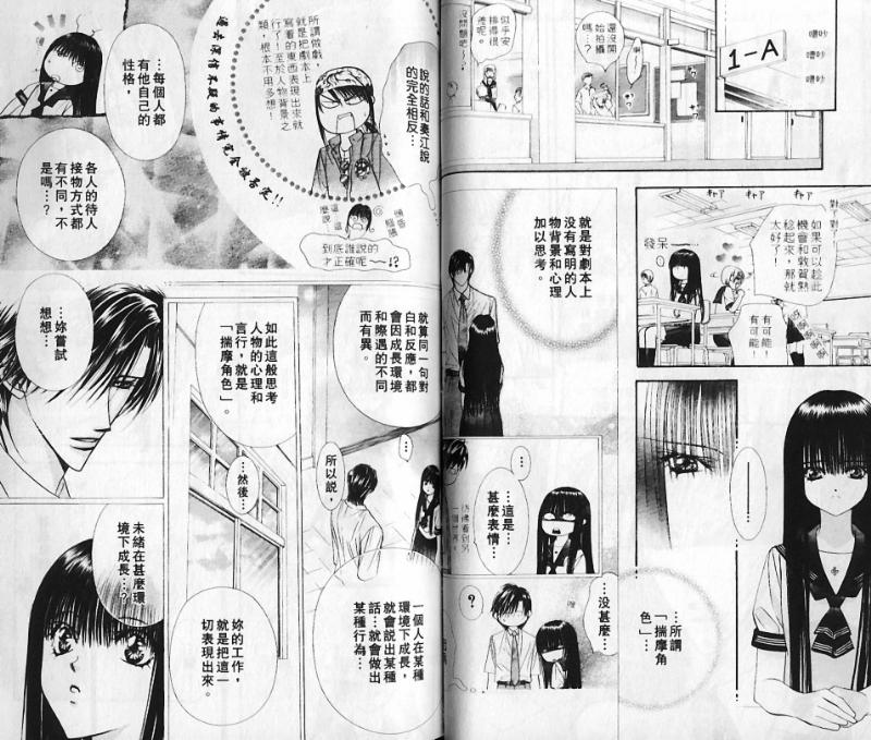 第10卷-Skip Beat 下一站巨星-仲村佳树（第30张）