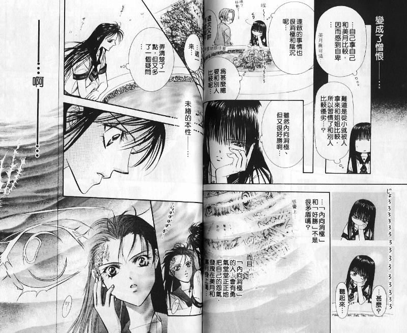 第10卷-Skip Beat 下一站巨星-仲村佳树（第48张）