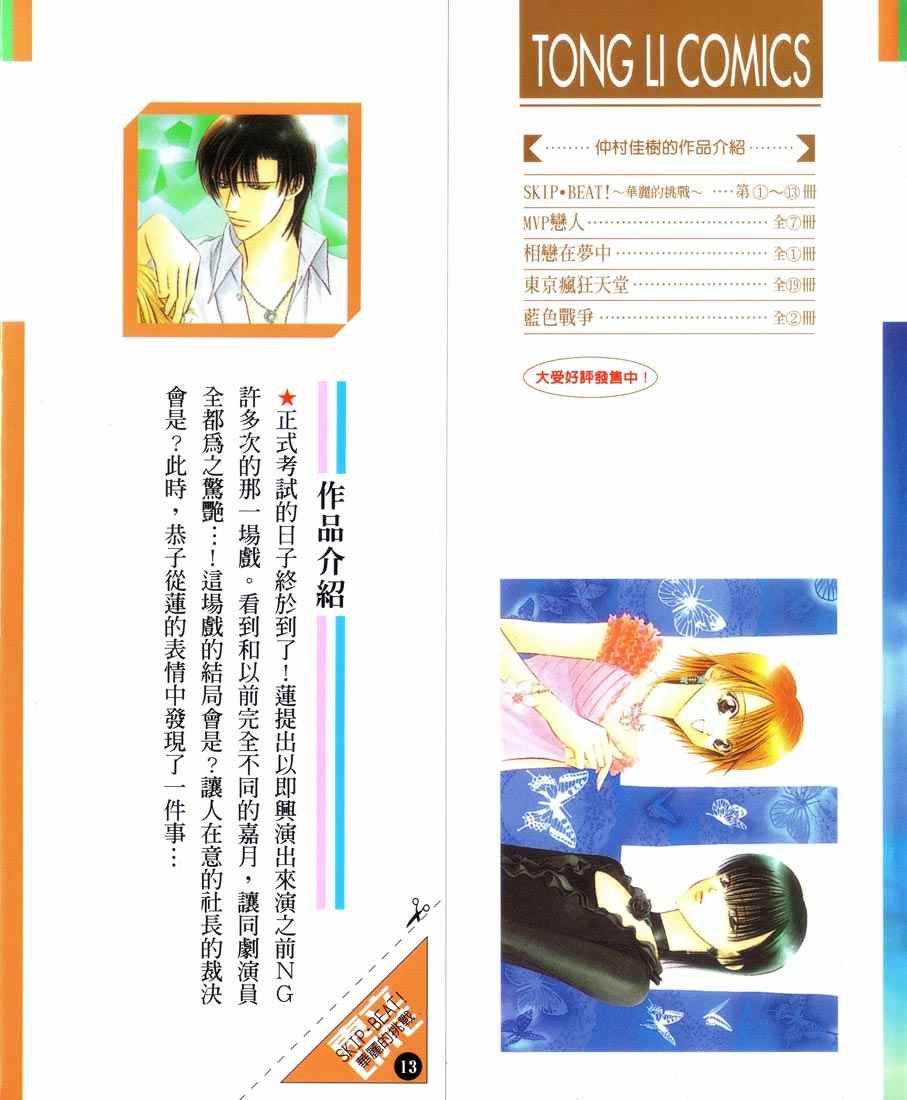 第13卷-Skip Beat 下一站巨星-仲村佳树（第2张）