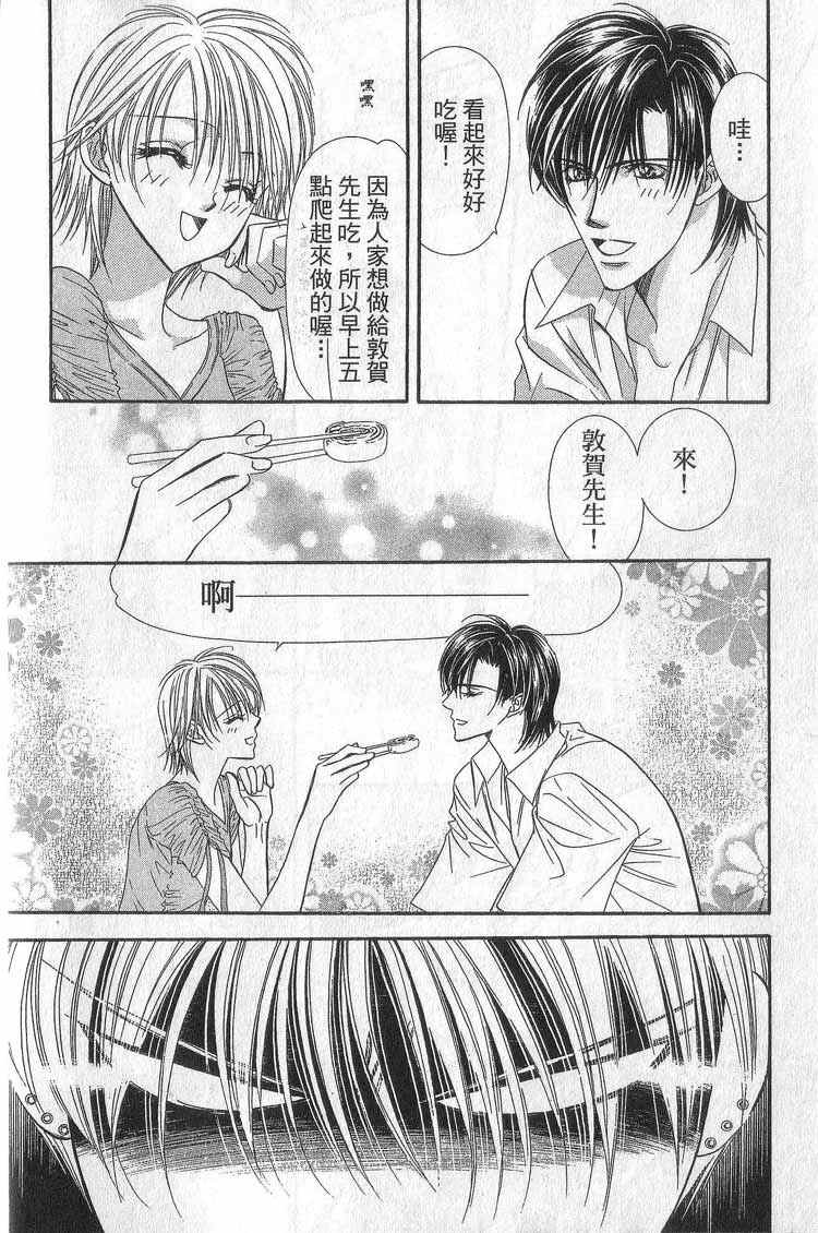 第11卷-Skip Beat 下一站巨星-仲村佳树（第57张）