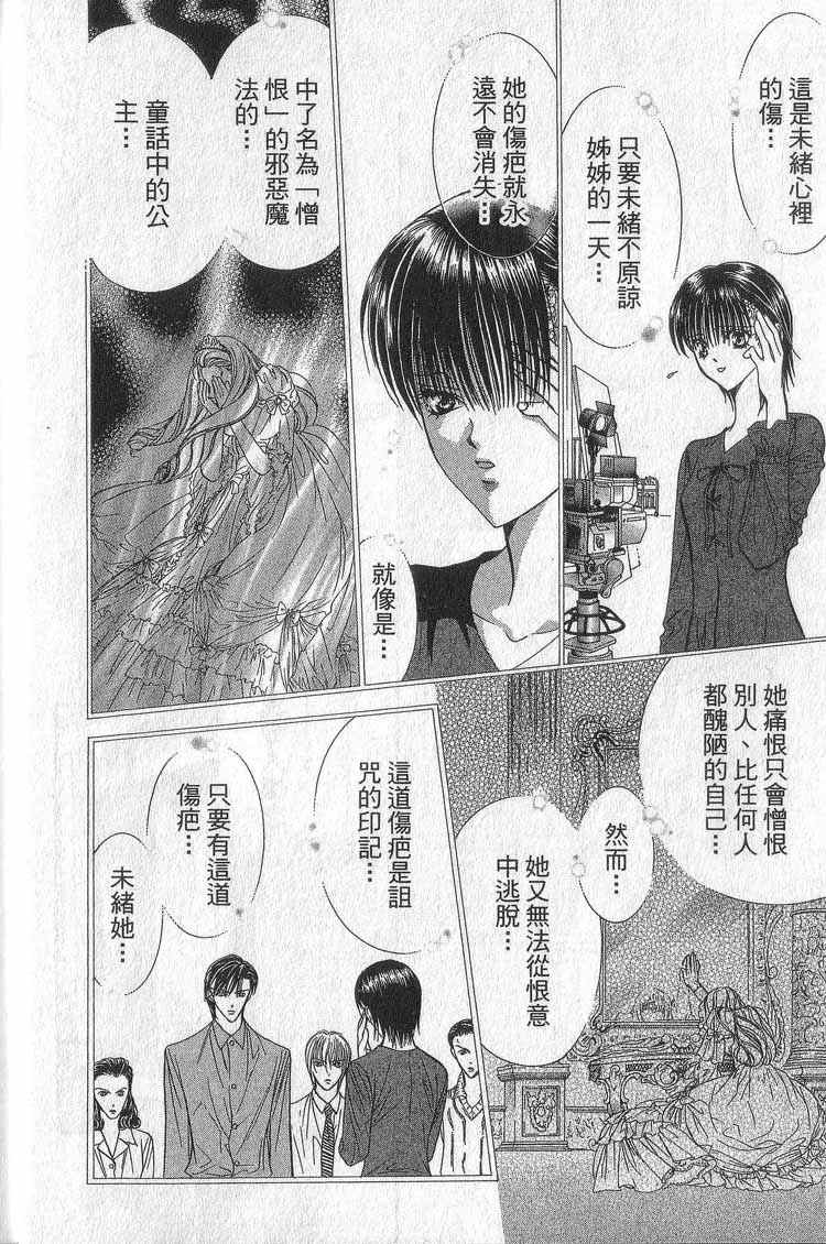 第11卷-Skip Beat 下一站巨星-仲村佳树（第15张）