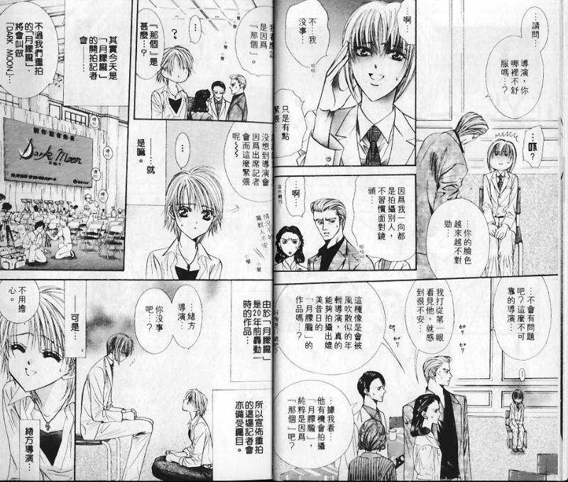 第10卷-Skip Beat 下一站巨星-仲村佳树（第5张）