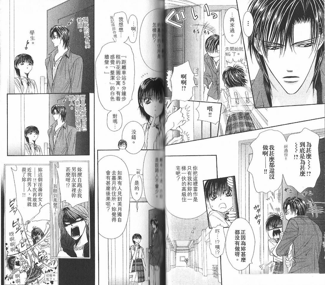 第12卷-Skip Beat 下一站巨星-仲村佳树（第35张）