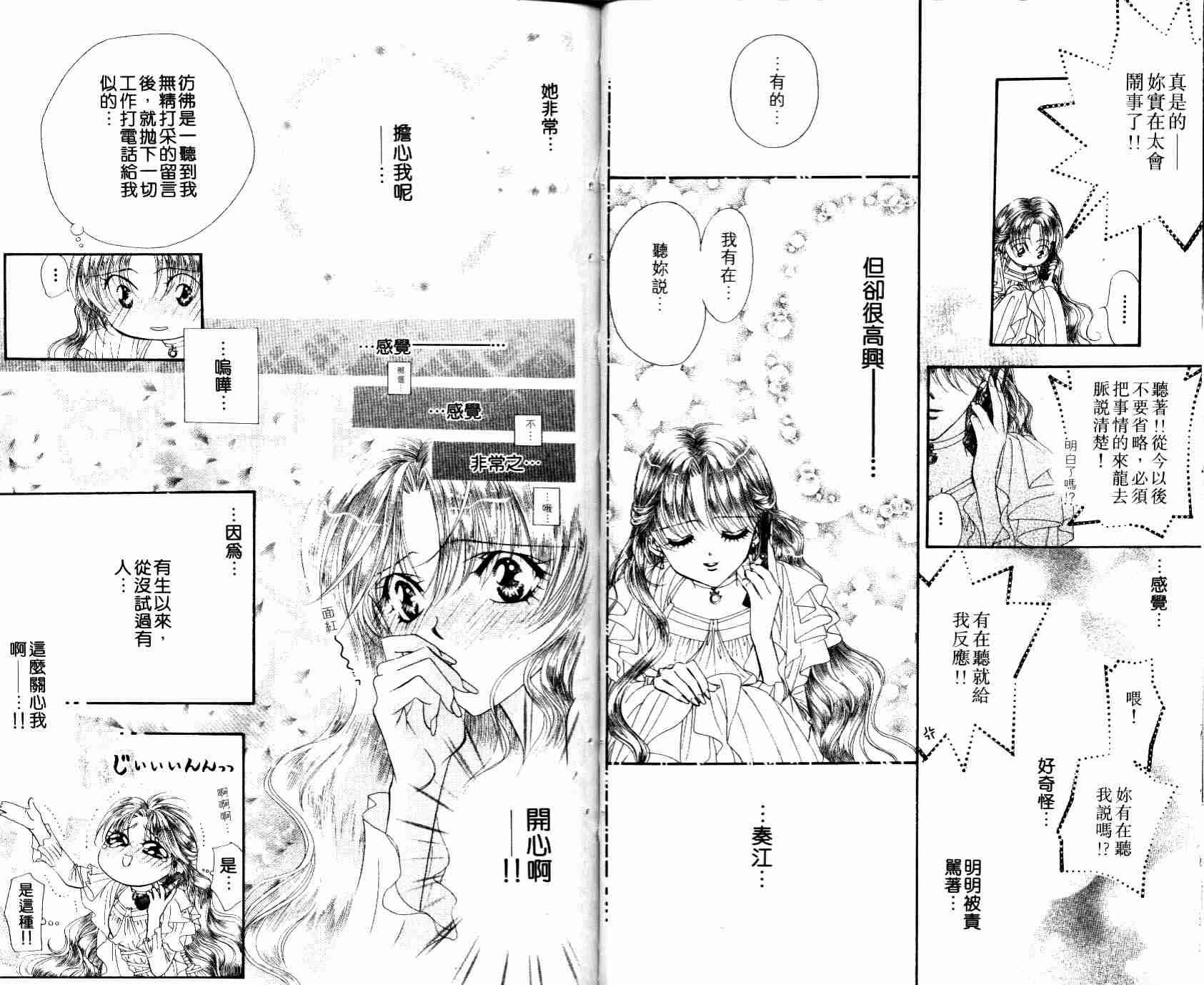 第8卷-Skip Beat 下一站巨星-仲村佳树（第23张）