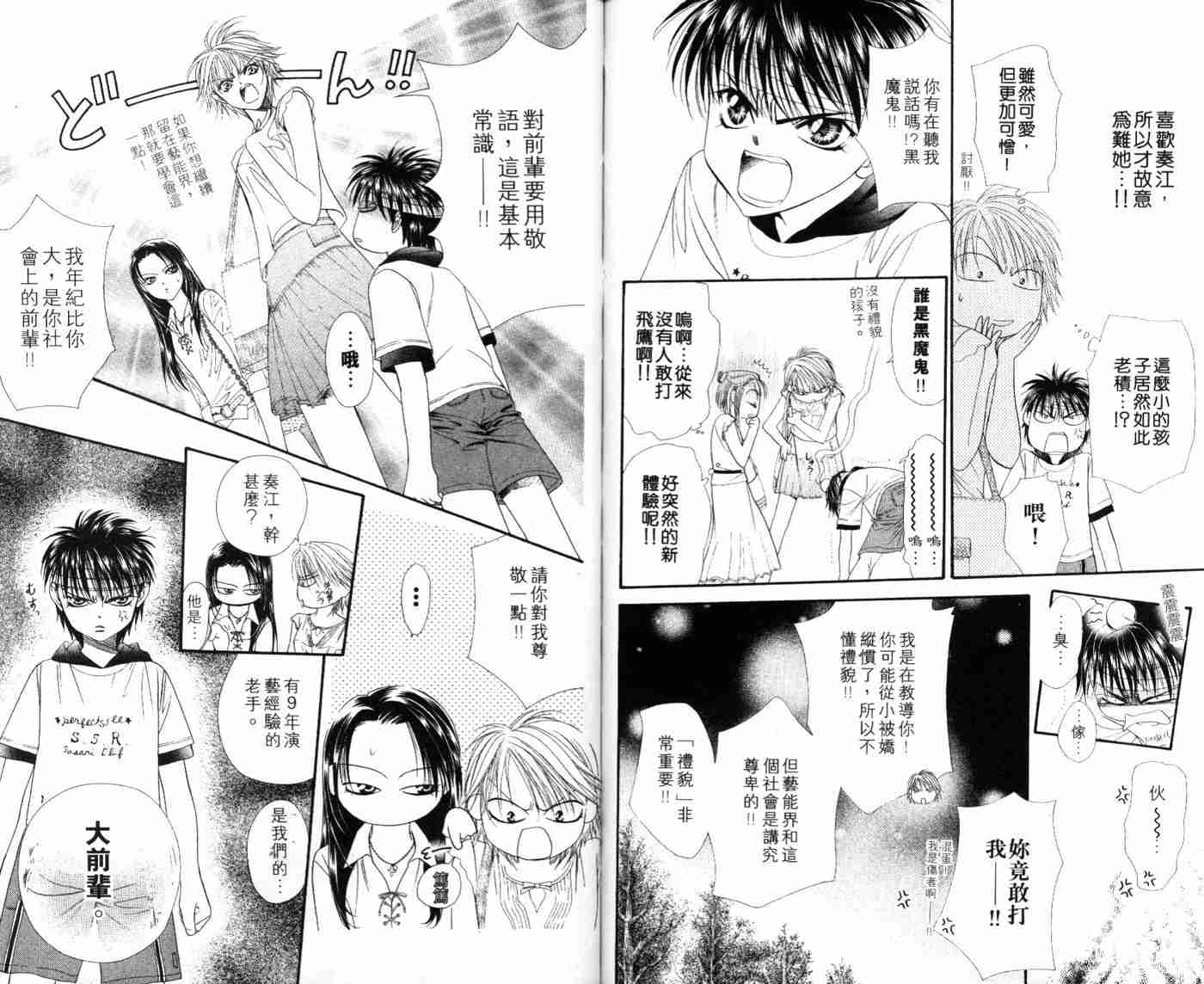 第9卷-Skip Beat 下一站巨星-仲村佳树（第23张）
