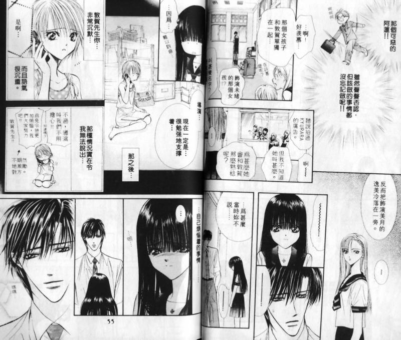 第10卷-Skip Beat 下一站巨星-仲村佳树（第27张）