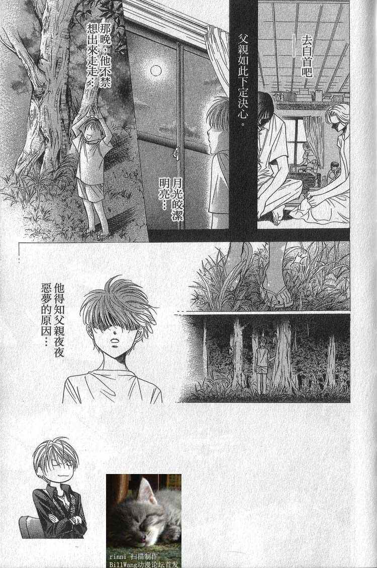 第11卷-Skip Beat 下一站巨星-仲村佳树（第40张）