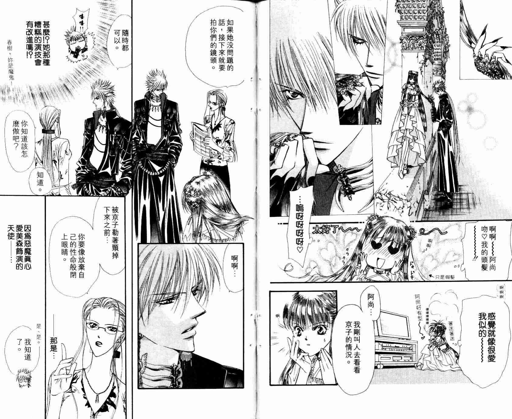第8卷-Skip Beat 下一站巨星-仲村佳树（第27张）