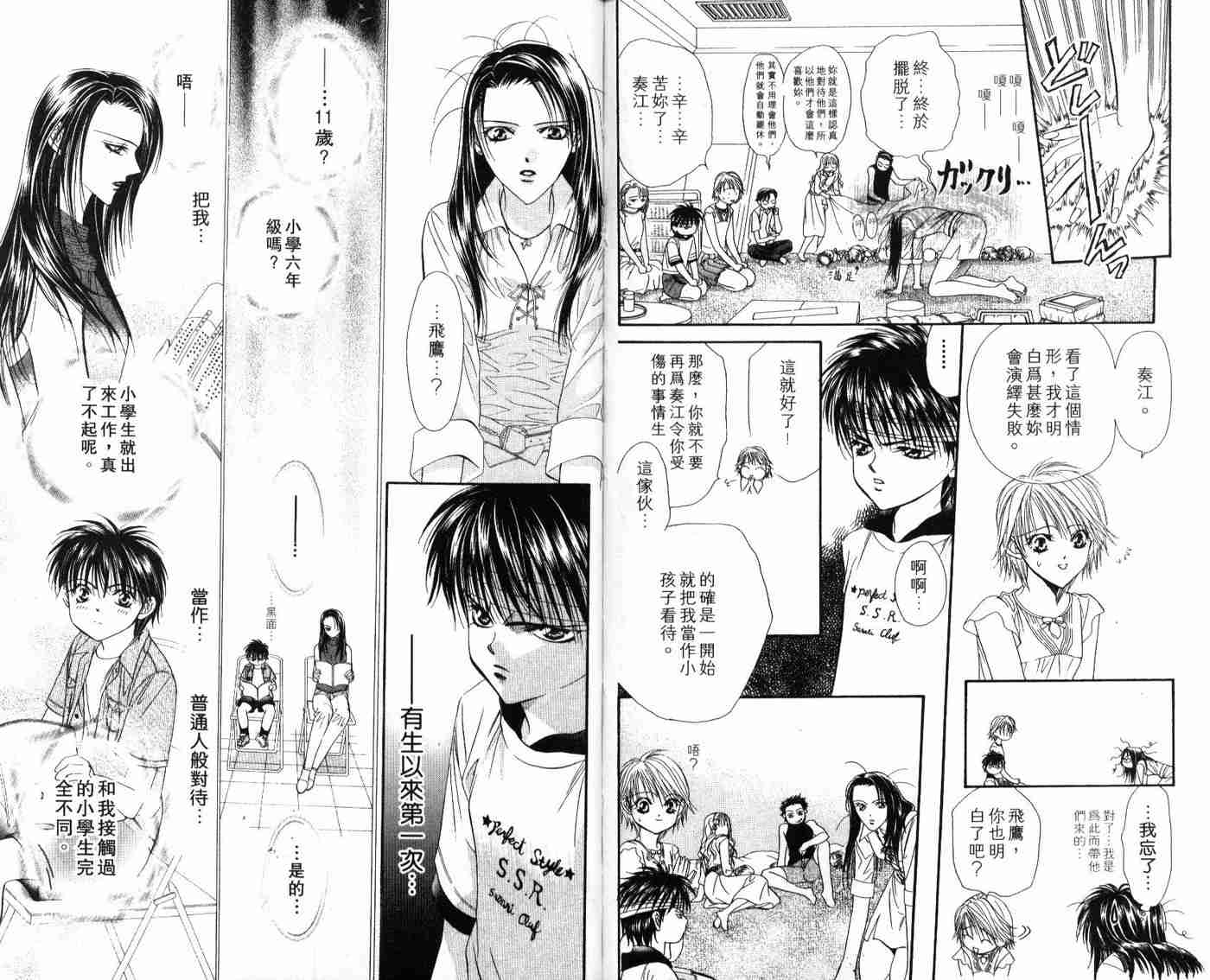 第9卷-Skip Beat 下一站巨星-仲村佳树（第31张）