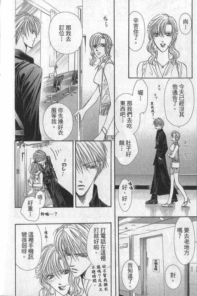 第11卷-Skip Beat 下一站巨星-仲村佳树（第53张）
