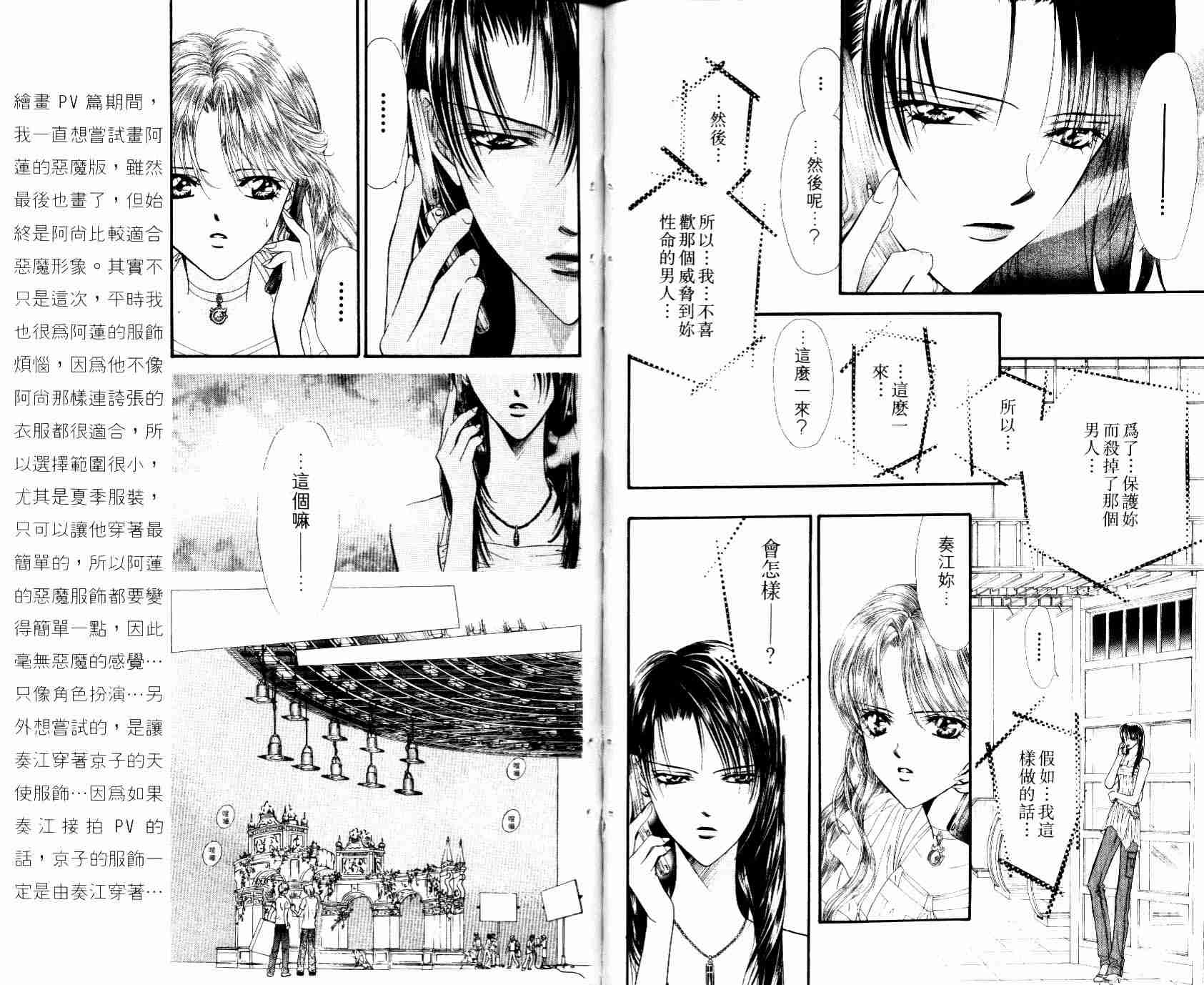 第8卷-Skip Beat 下一站巨星-仲村佳树（第26张）