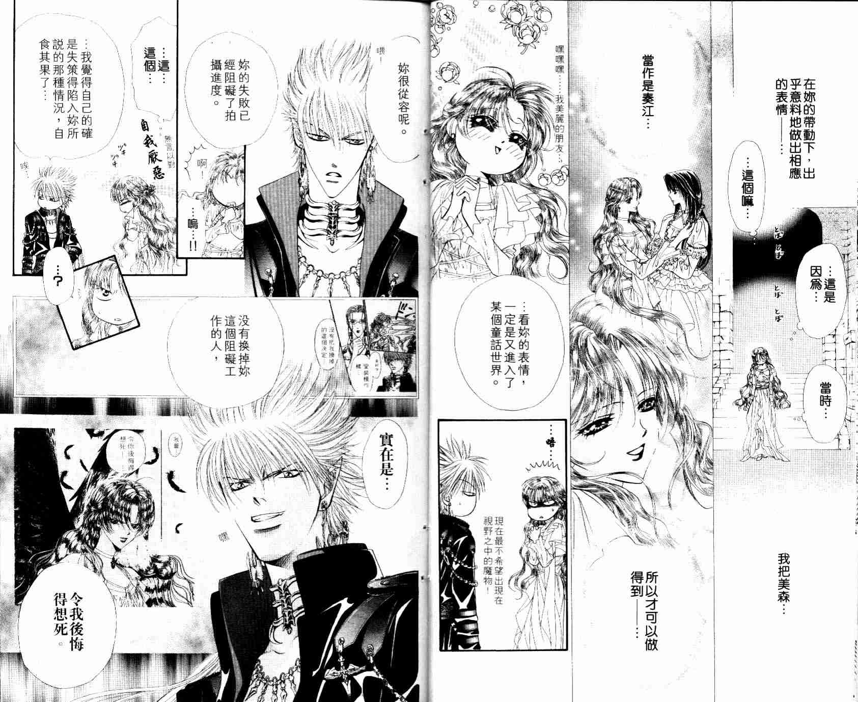 第8卷-Skip Beat 下一站巨星-仲村佳树（第14张）