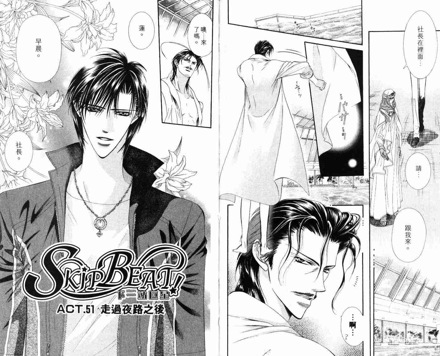 第9卷-Skip Beat 下一站巨星-仲村佳树（第37张）