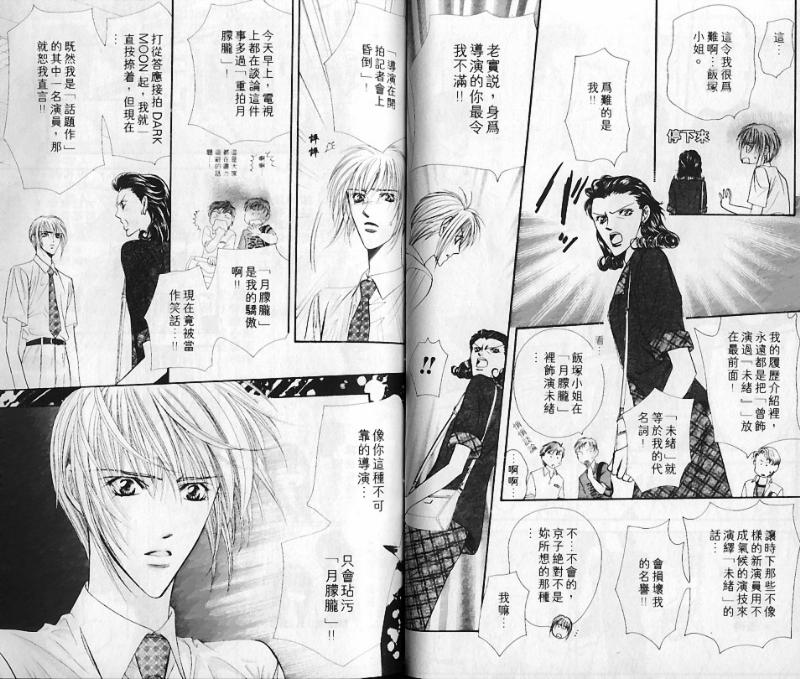 第10卷-Skip Beat 下一站巨星-仲村佳树（第29张）