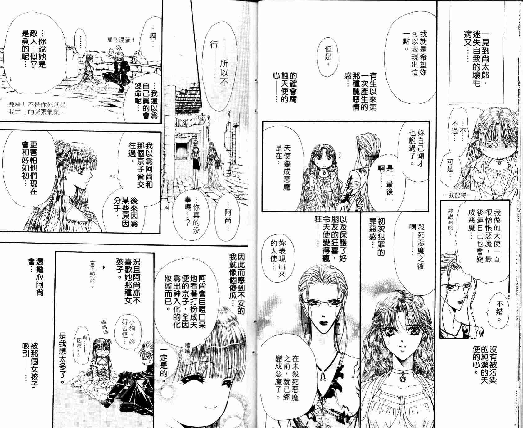 第8卷-Skip Beat 下一站巨星-仲村佳树（第12张）