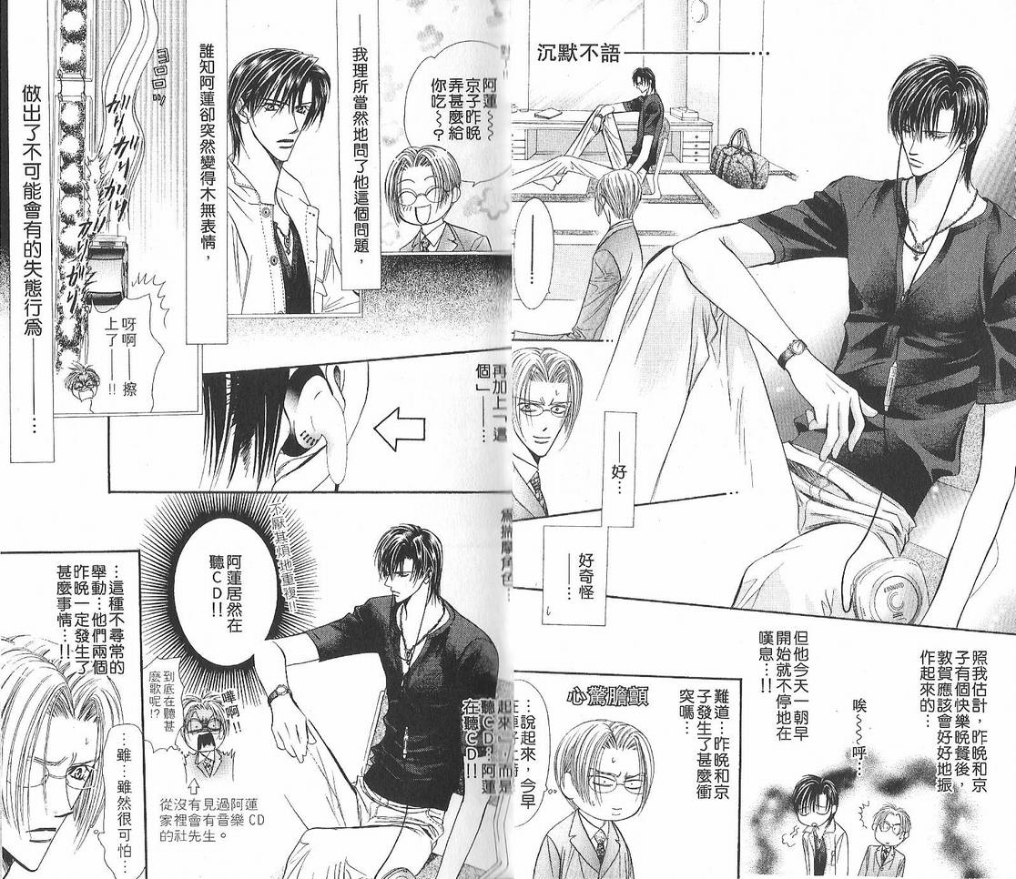第12卷-Skip Beat 下一站巨星-仲村佳树（第6张）