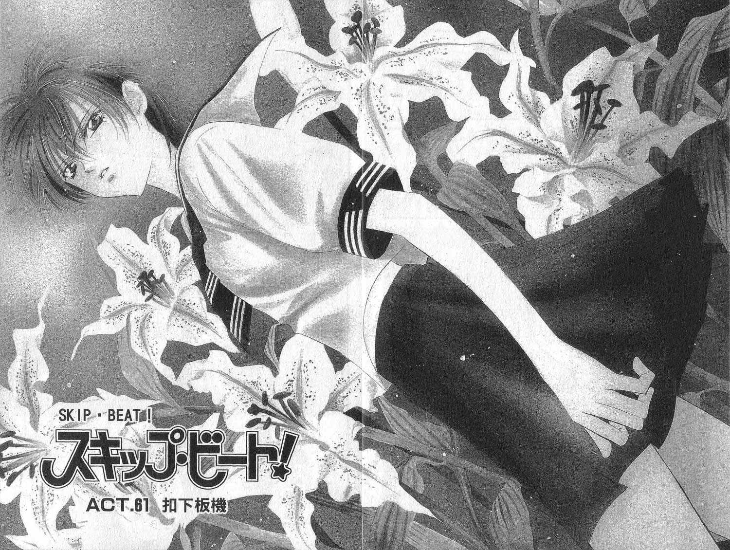 第11卷-Skip Beat 下一站巨星-仲村佳树（第6张）