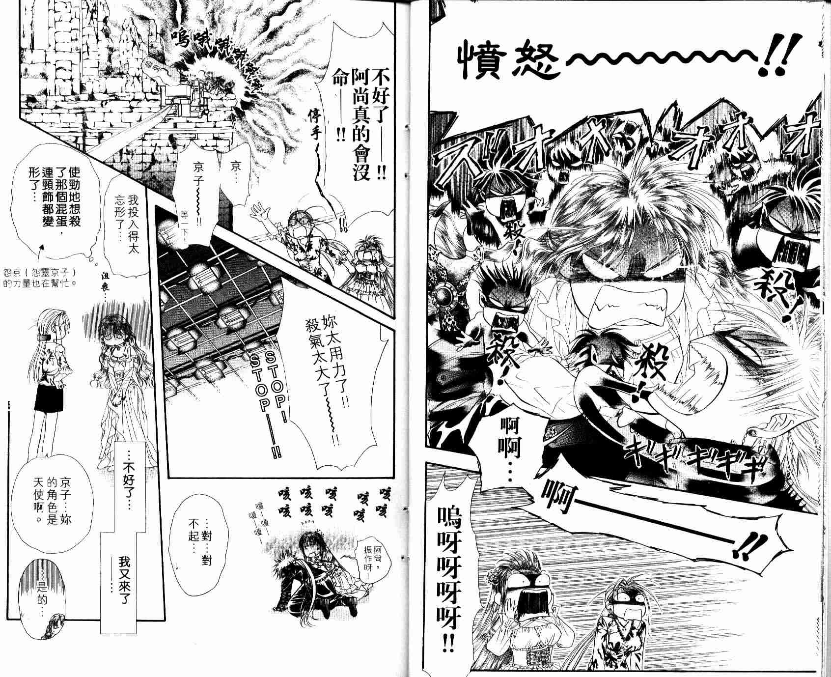 第8卷-Skip Beat 下一站巨星-仲村佳树（第11张）