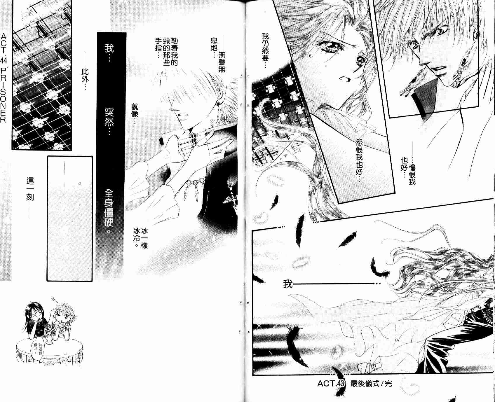 第8卷-Skip Beat 下一站巨星-仲村佳树（第34张）