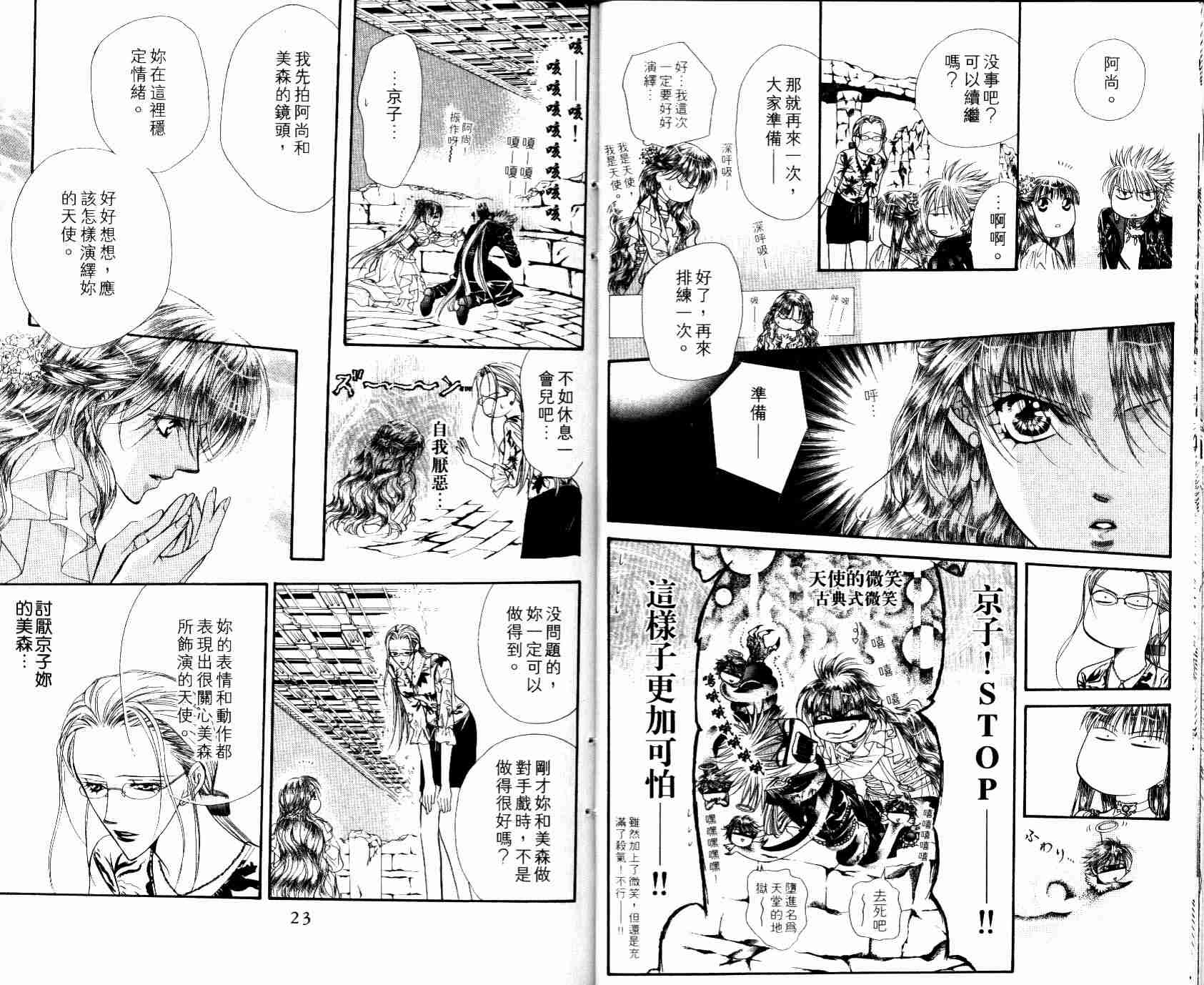 第8卷-Skip Beat 下一站巨星-仲村佳树（第13张）