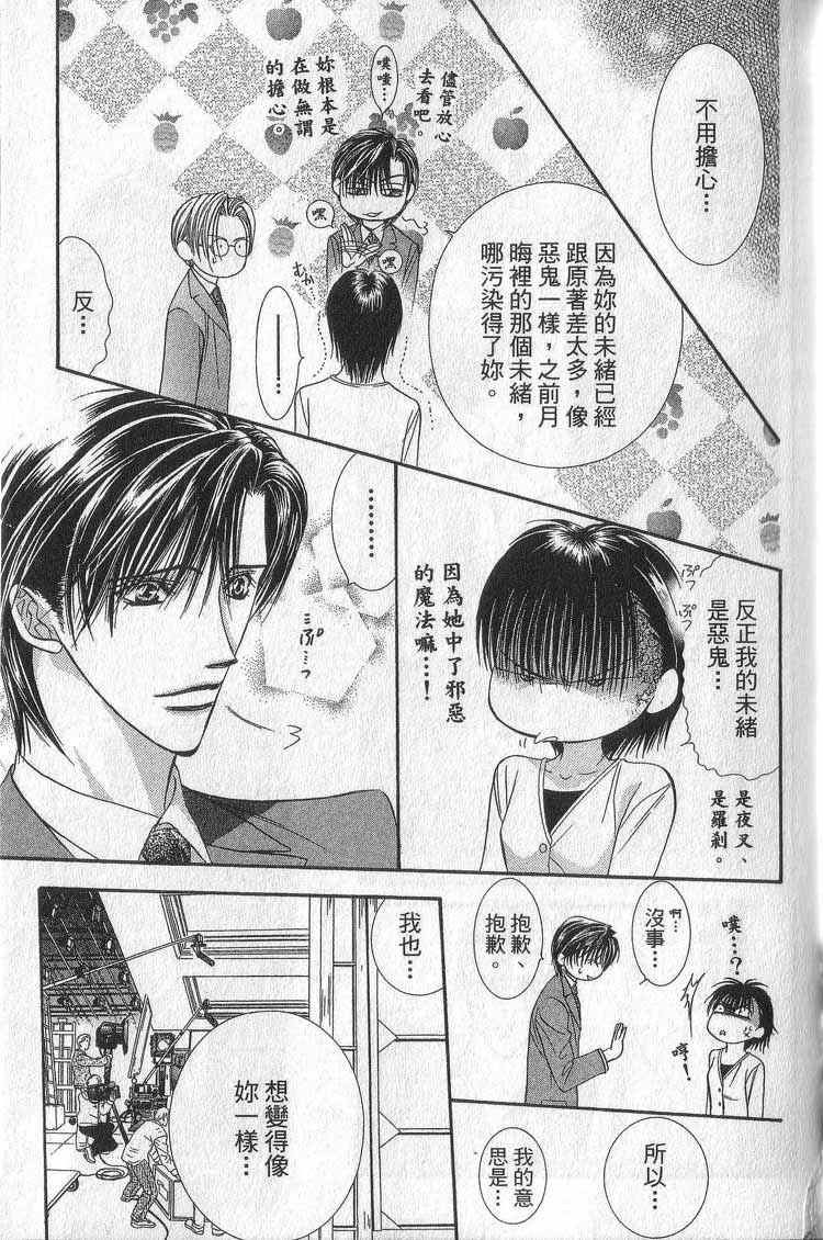 第11卷-Skip Beat 下一站巨星-仲村佳树（第32张）