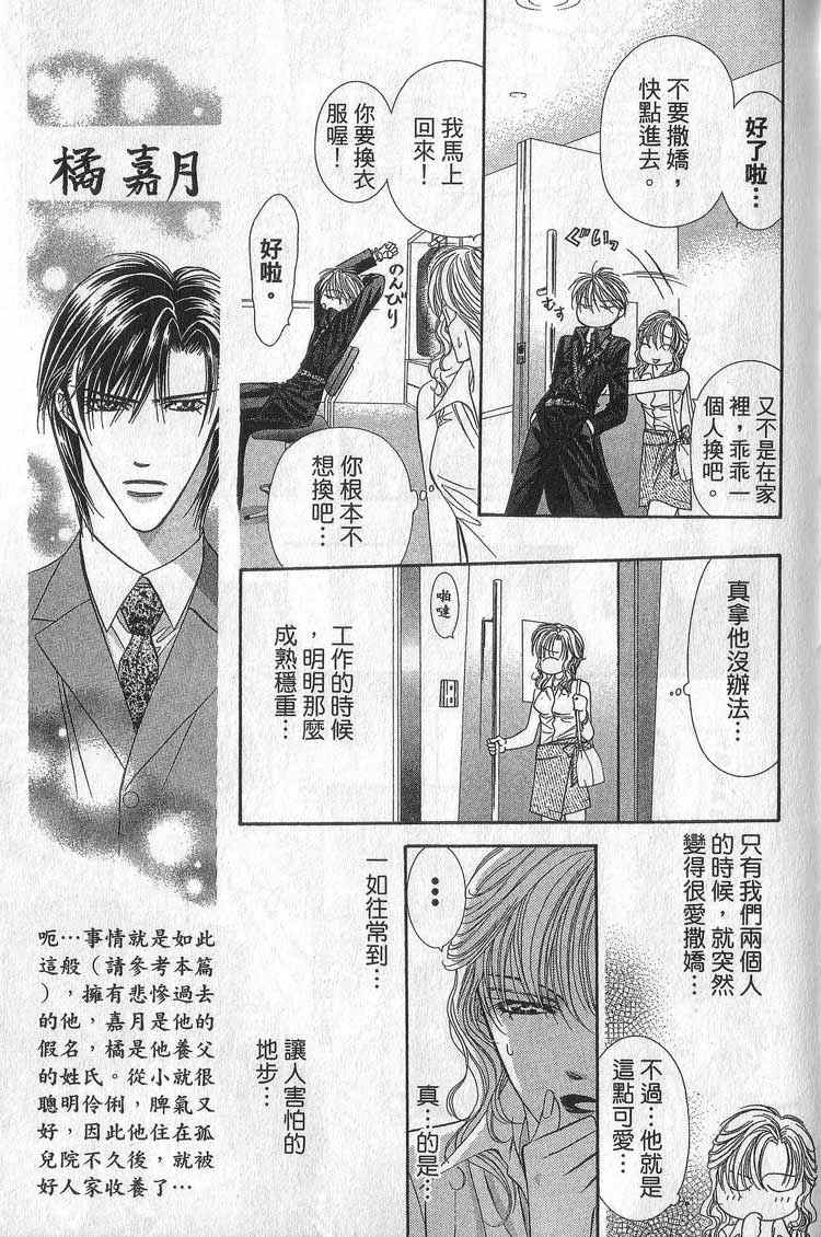 第11卷-Skip Beat 下一站巨星-仲村佳树（第54张）