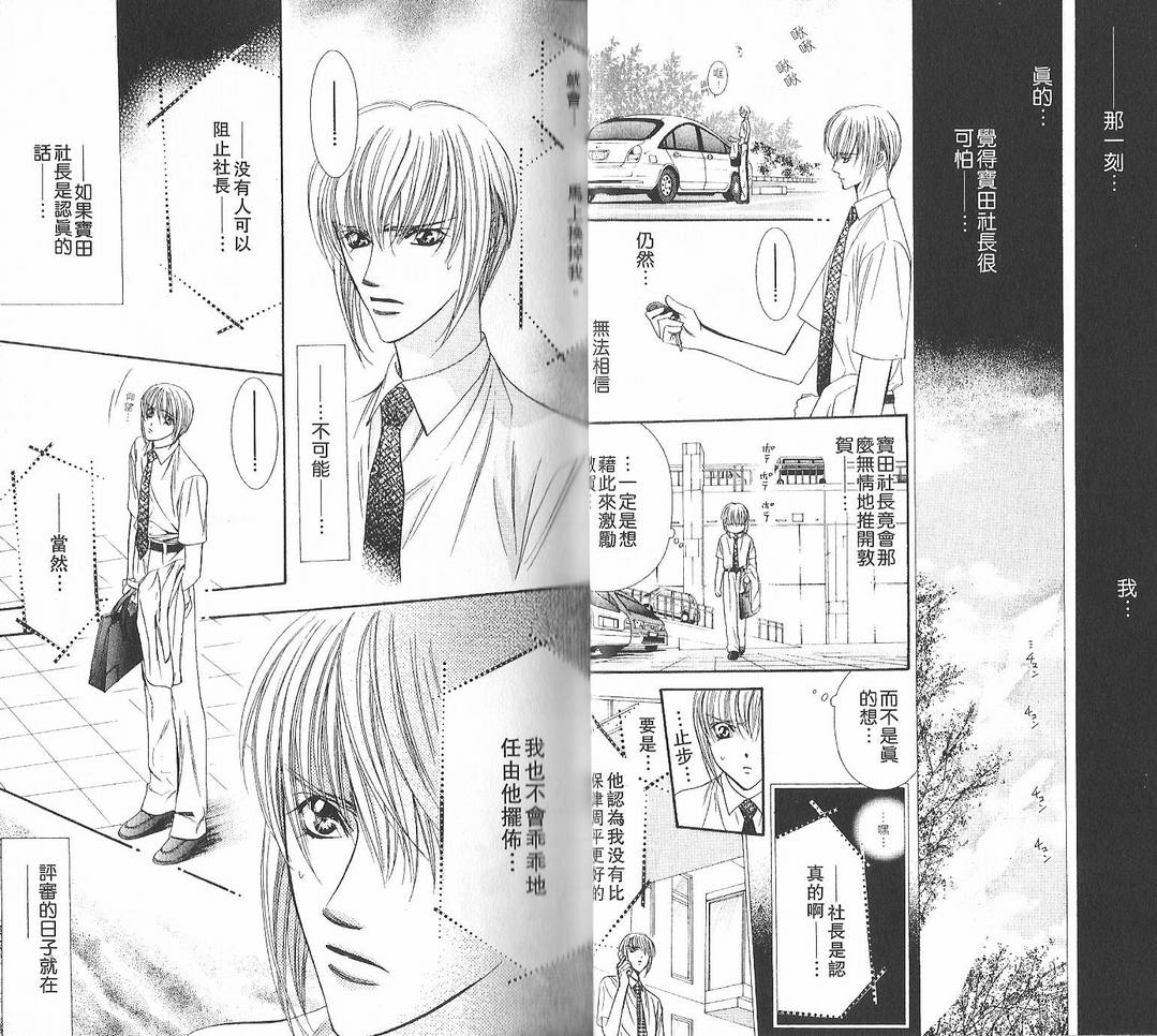 第12卷-Skip Beat 下一站巨星-仲村佳树（第21张）
