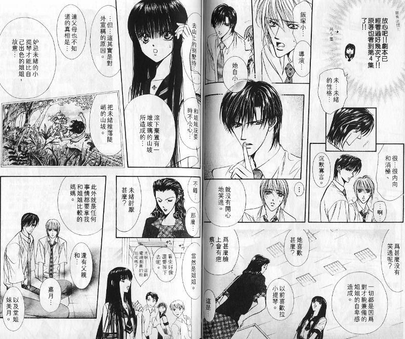 第10卷-Skip Beat 下一站巨星-仲村佳树（第39张）