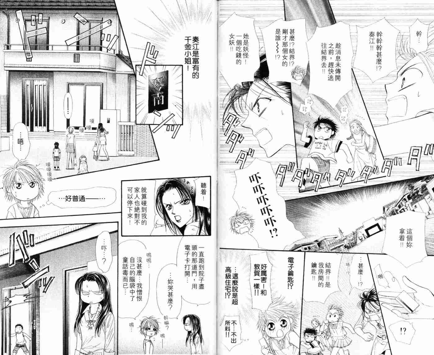 第9卷-Skip Beat 下一站巨星-仲村佳树（第26张）