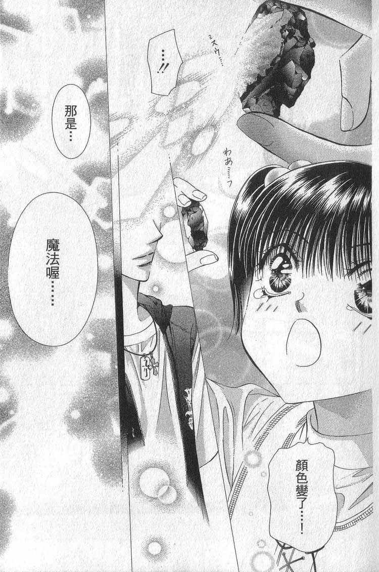 第11卷-Skip Beat 下一站巨星-仲村佳树（第12张）