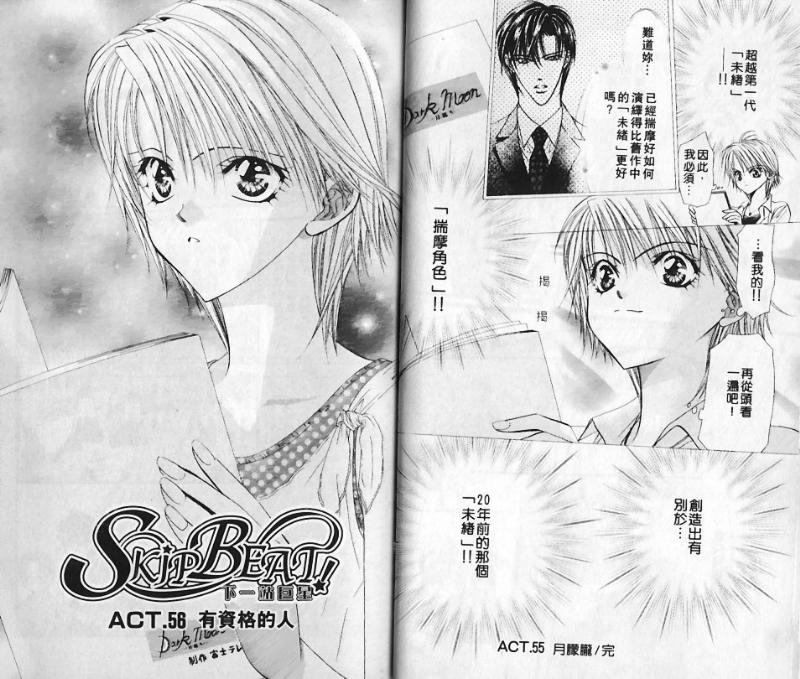 第10卷-Skip Beat 下一站巨星-仲村佳树（第19张）