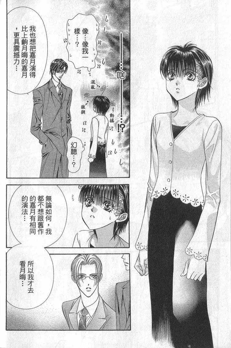 第11卷-Skip Beat 下一站巨星-仲村佳树（第33张）