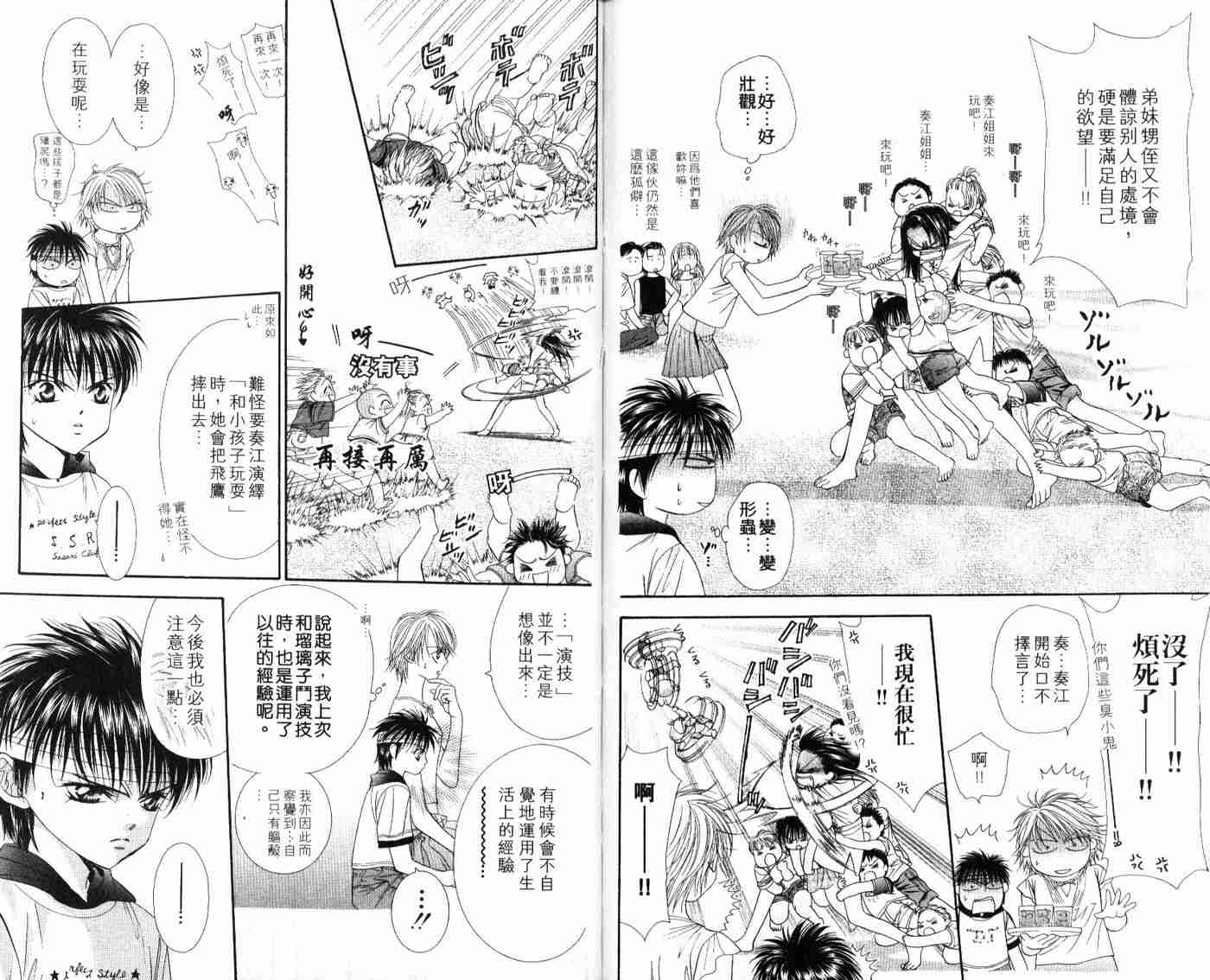 第9卷-Skip Beat 下一站巨星-仲村佳树（第30张）