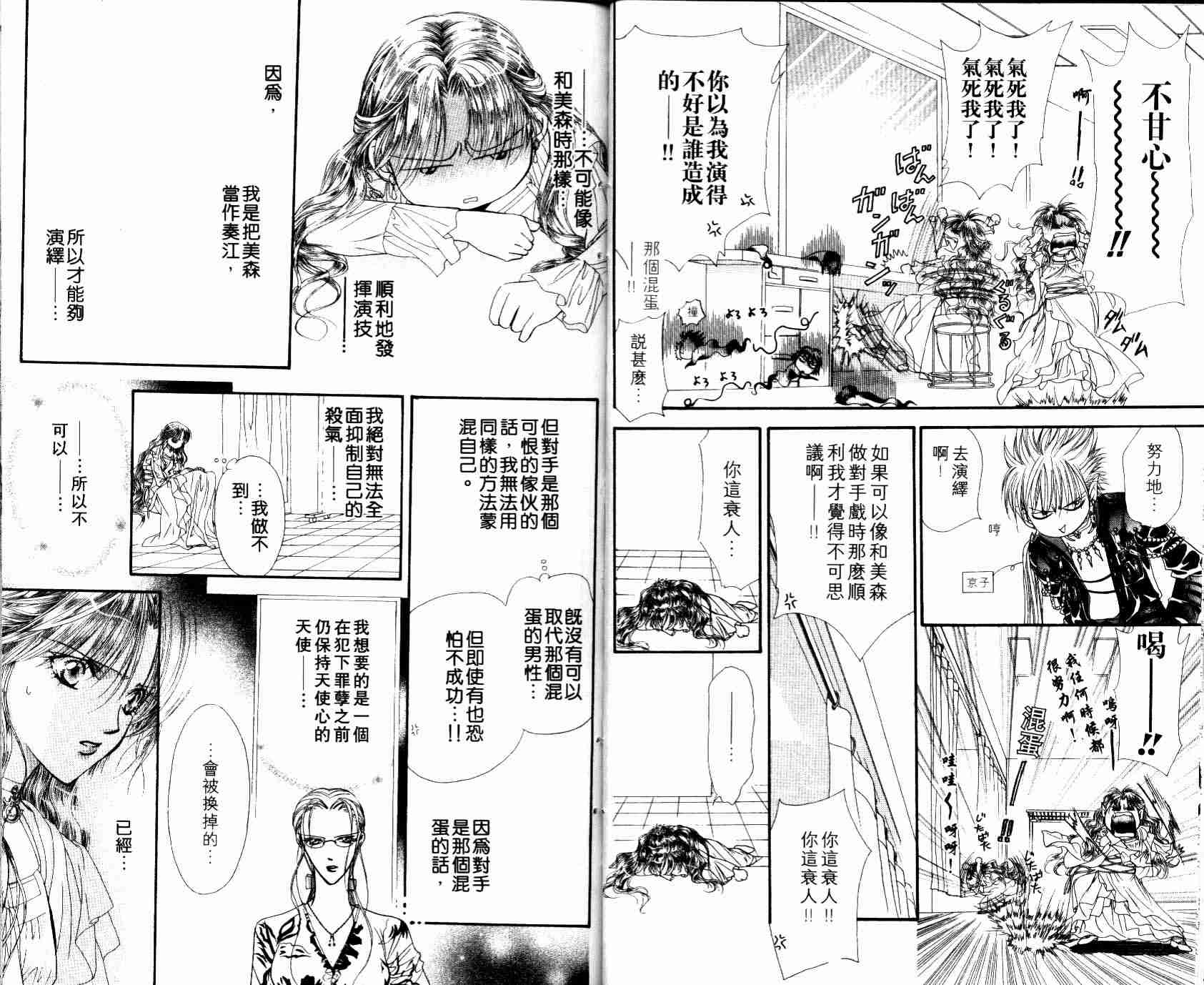 第8卷-Skip Beat 下一站巨星-仲村佳树（第17张）
